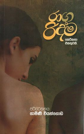 Raaga Ridma
